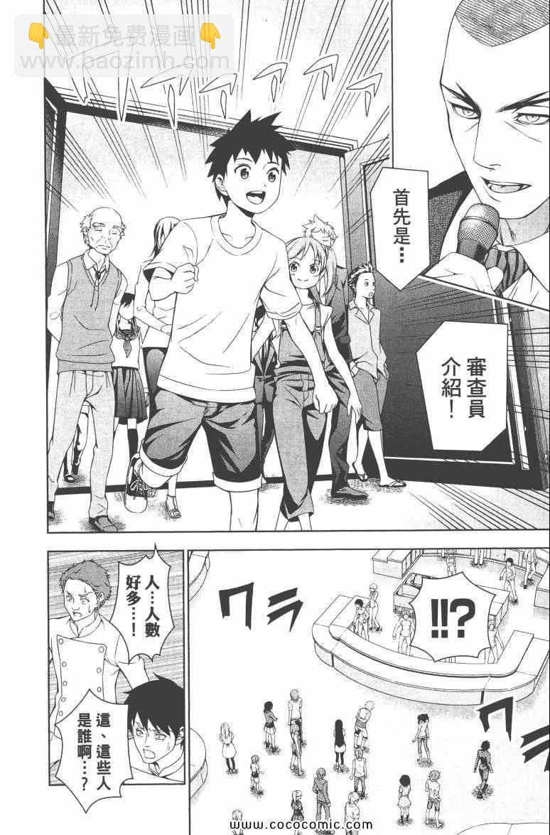 食戟之靈 - 第4卷(4/4) - 3