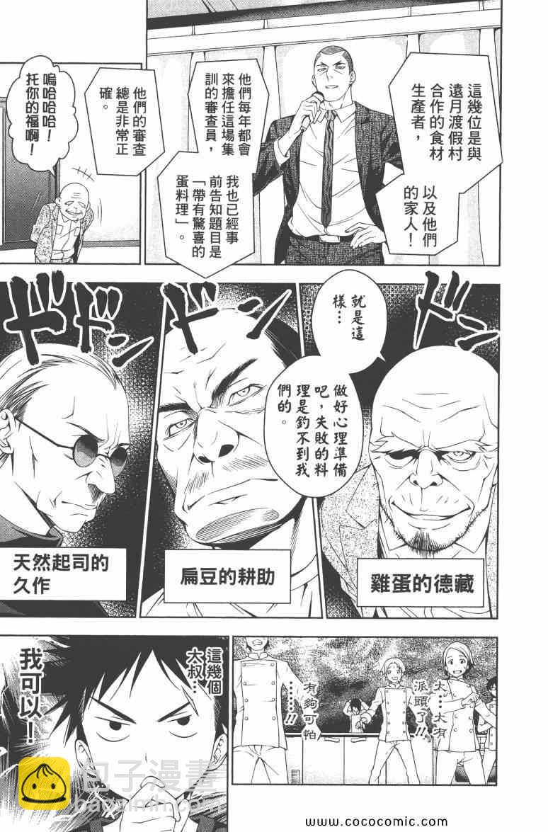 食戟之靈 - 第4卷(4/4) - 4