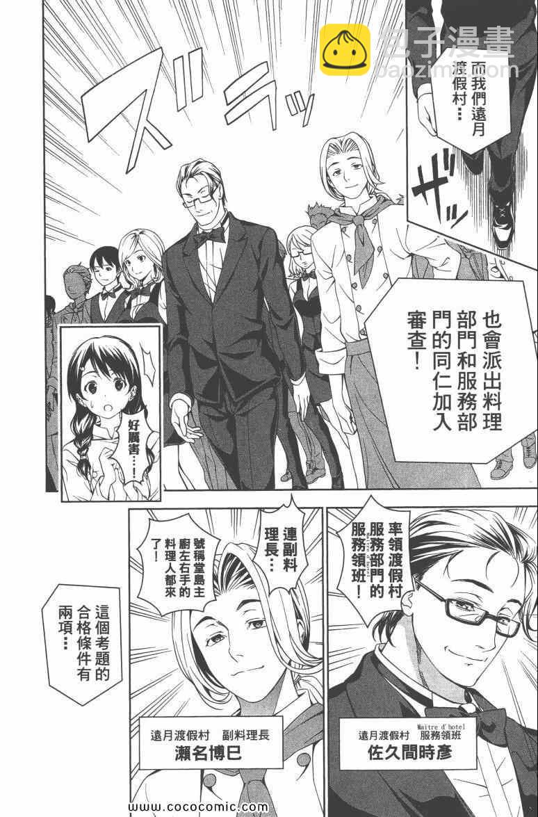 食戟之靈 - 第4卷(4/4) - 5