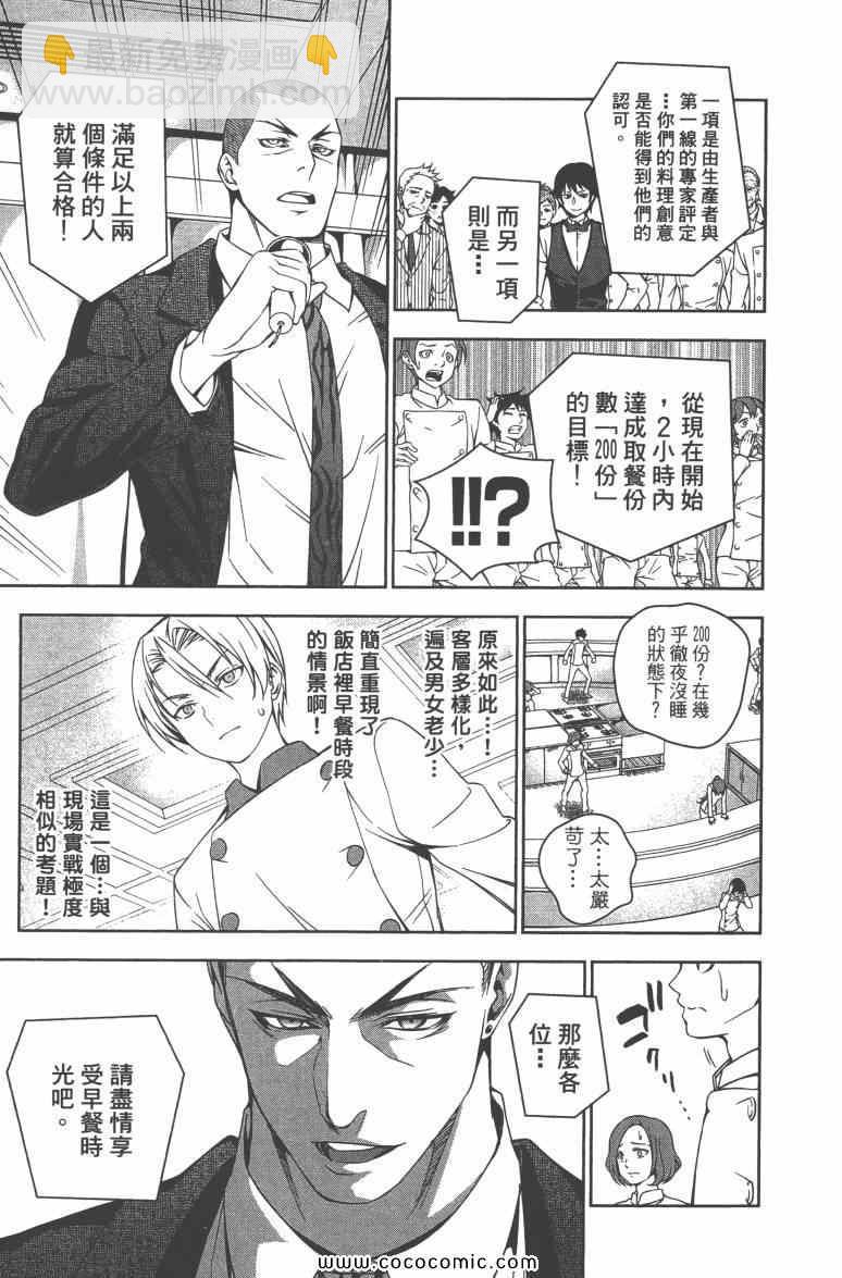 食戟之靈 - 第4卷(4/4) - 6