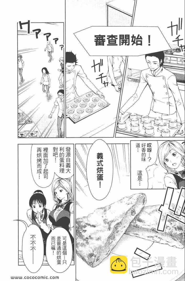 食戟之靈 - 第4卷(4/4) - 7