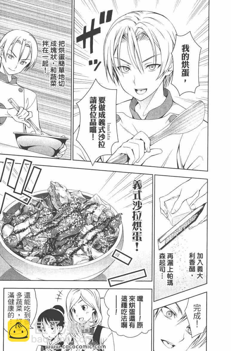 食戟之靈 - 第4卷(4/4) - 8