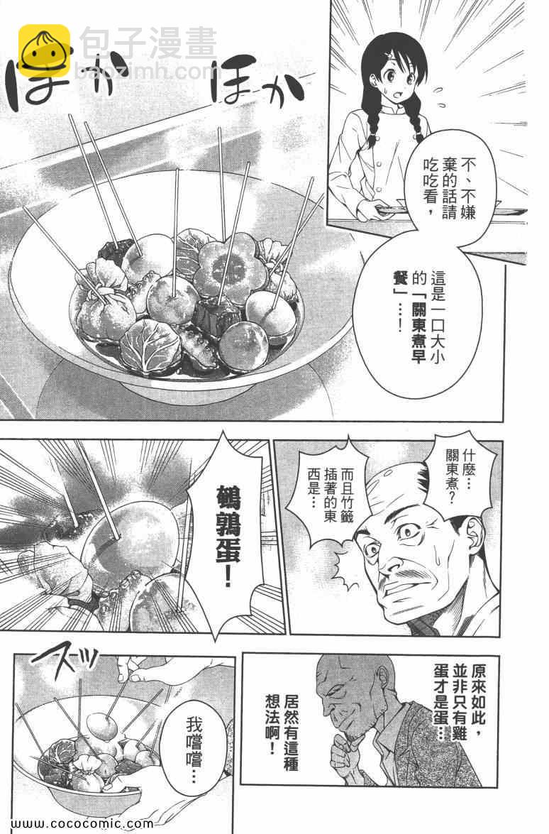 食戟之靈 - 第4卷(4/4) - 2