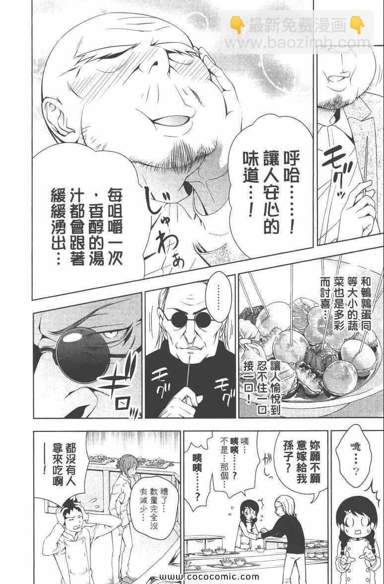 食戟之靈 - 第4卷(4/4) - 3