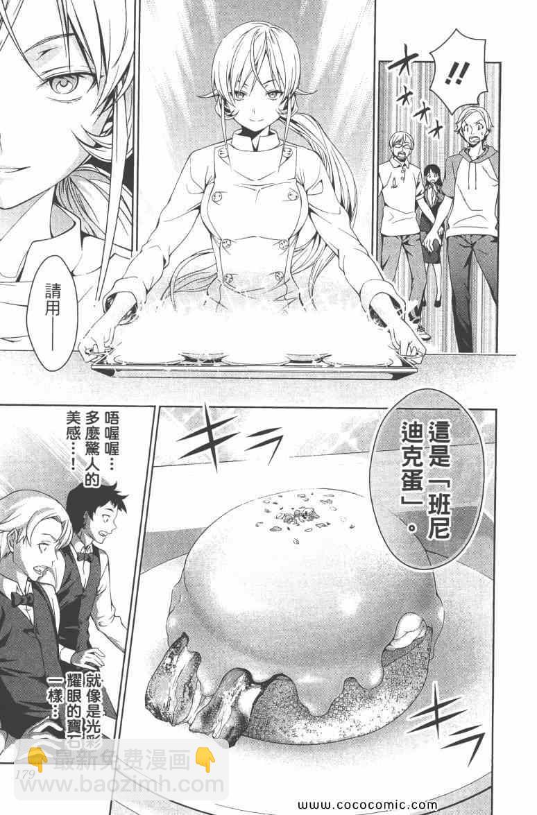 食戟之靈 - 第4卷(4/4) - 4