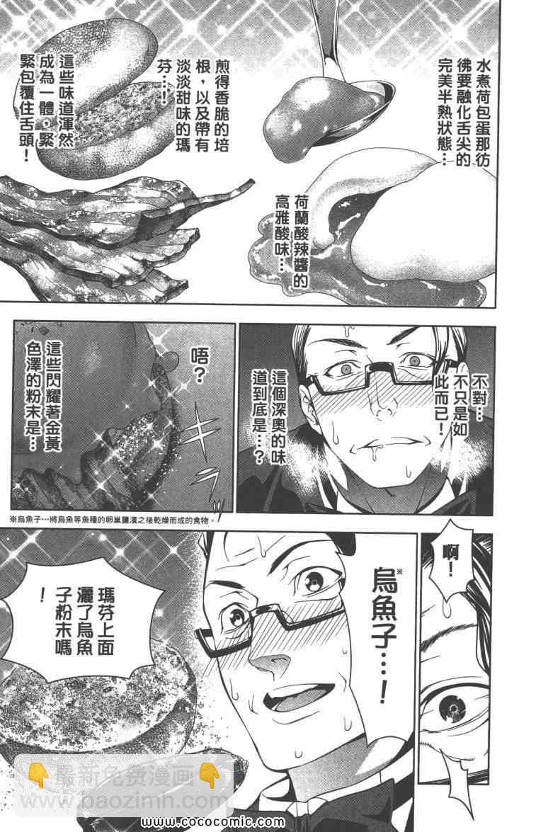 食戟之靈 - 第4卷(4/4) - 6