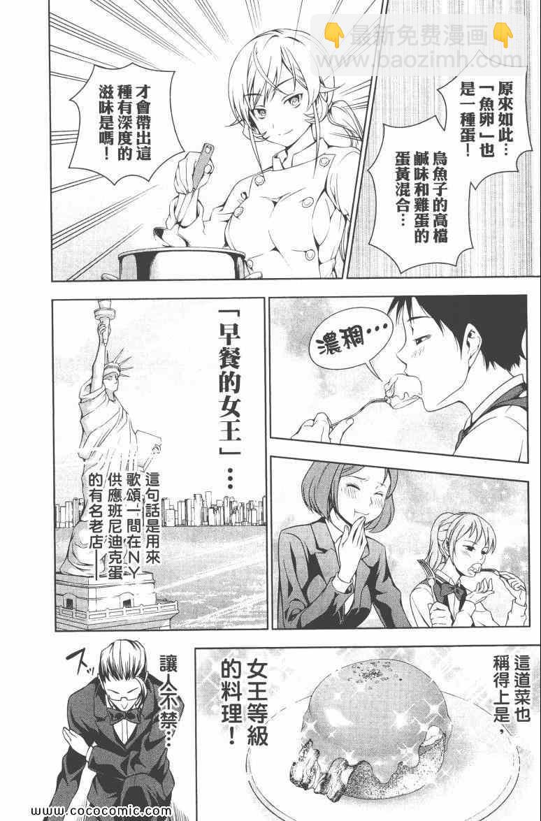 食戟之靈 - 第4卷(4/4) - 7