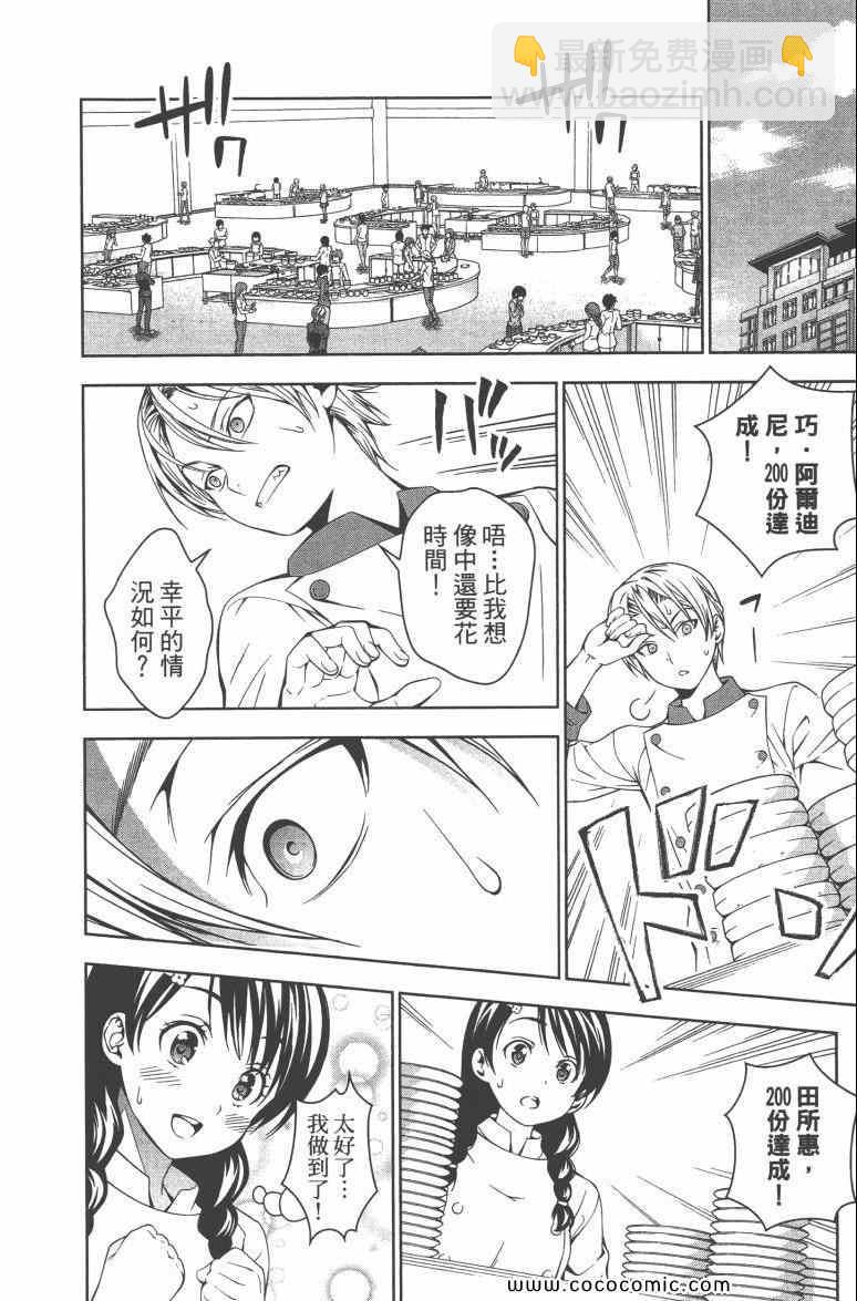 食戟之靈 - 第4卷(4/4) - 1