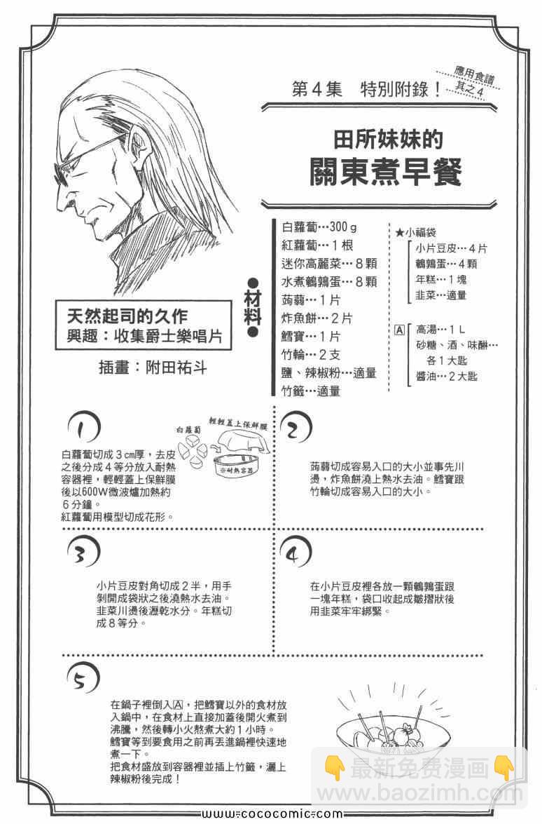 食戟之靈 - 第4卷(4/4) - 6