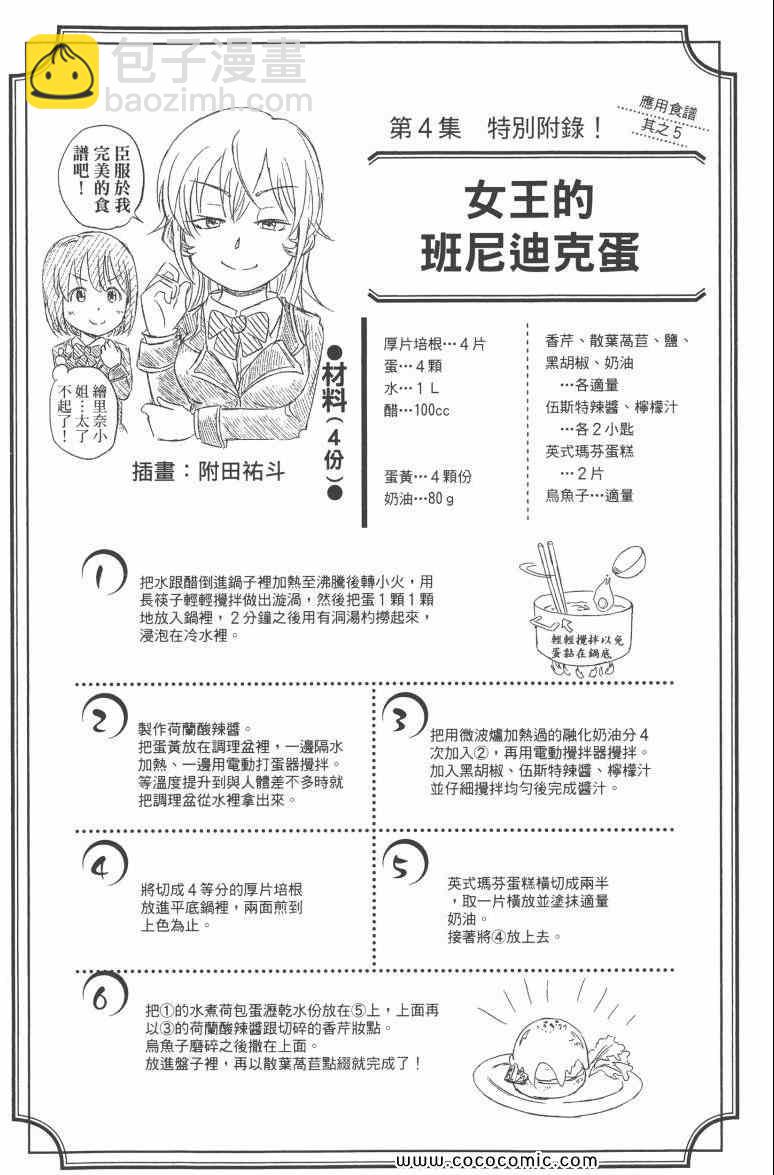 食戟之靈 - 第4卷(4/4) - 7