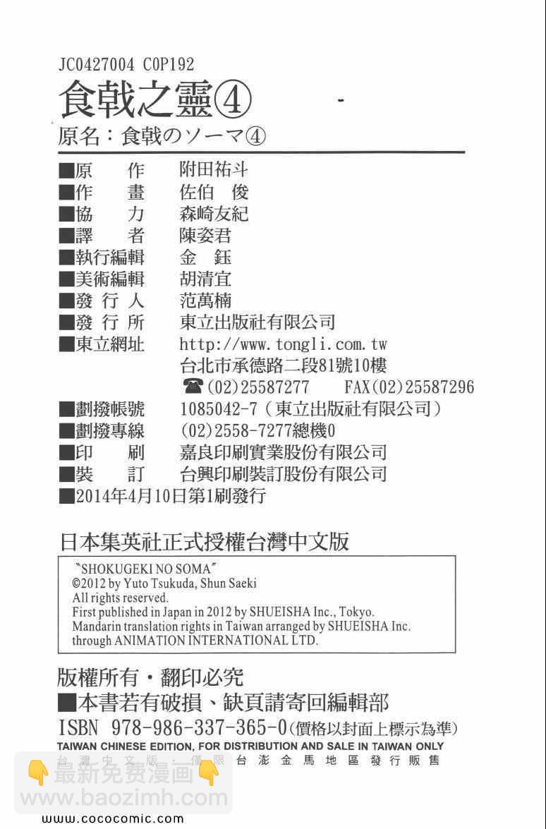 食戟之靈 - 第4卷(4/4) - 1