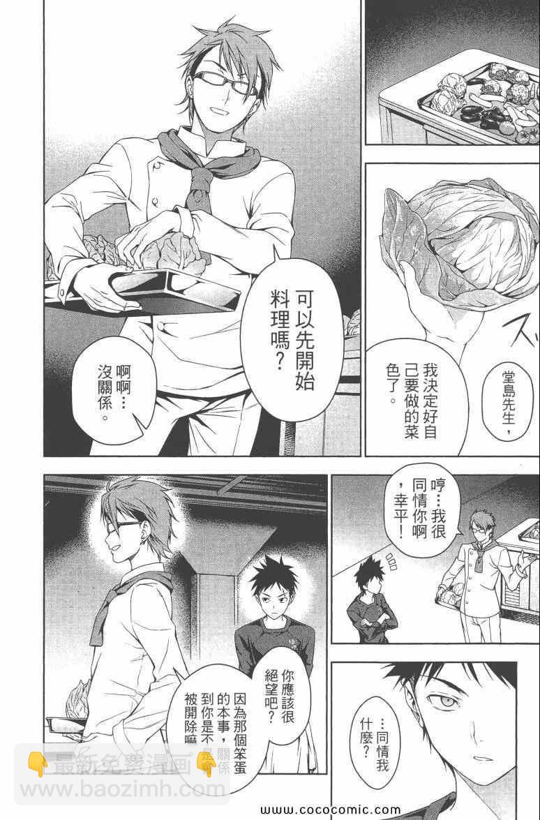 食戟之靈 - 第4卷(1/4) - 1