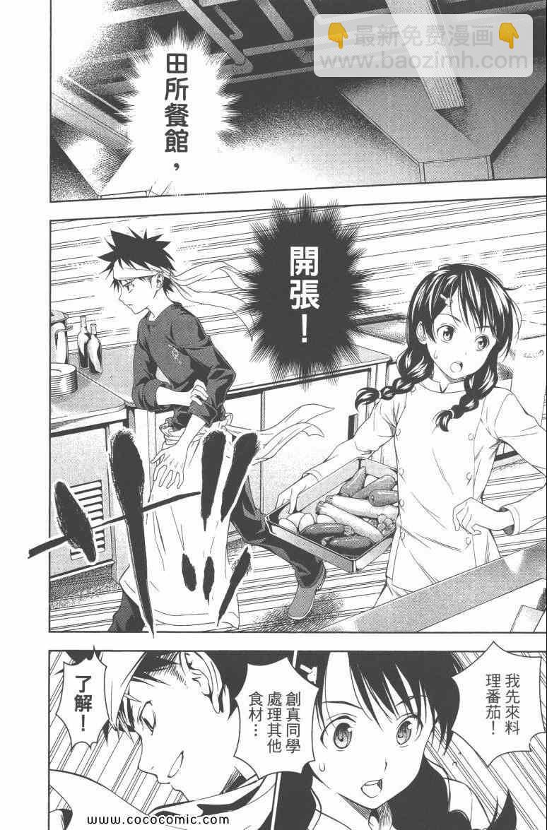 食戟之靈 - 第4卷(2/4) - 5