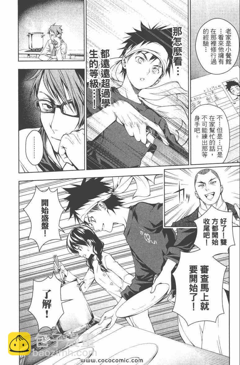 食戟之靈 - 第4卷(2/4) - 3