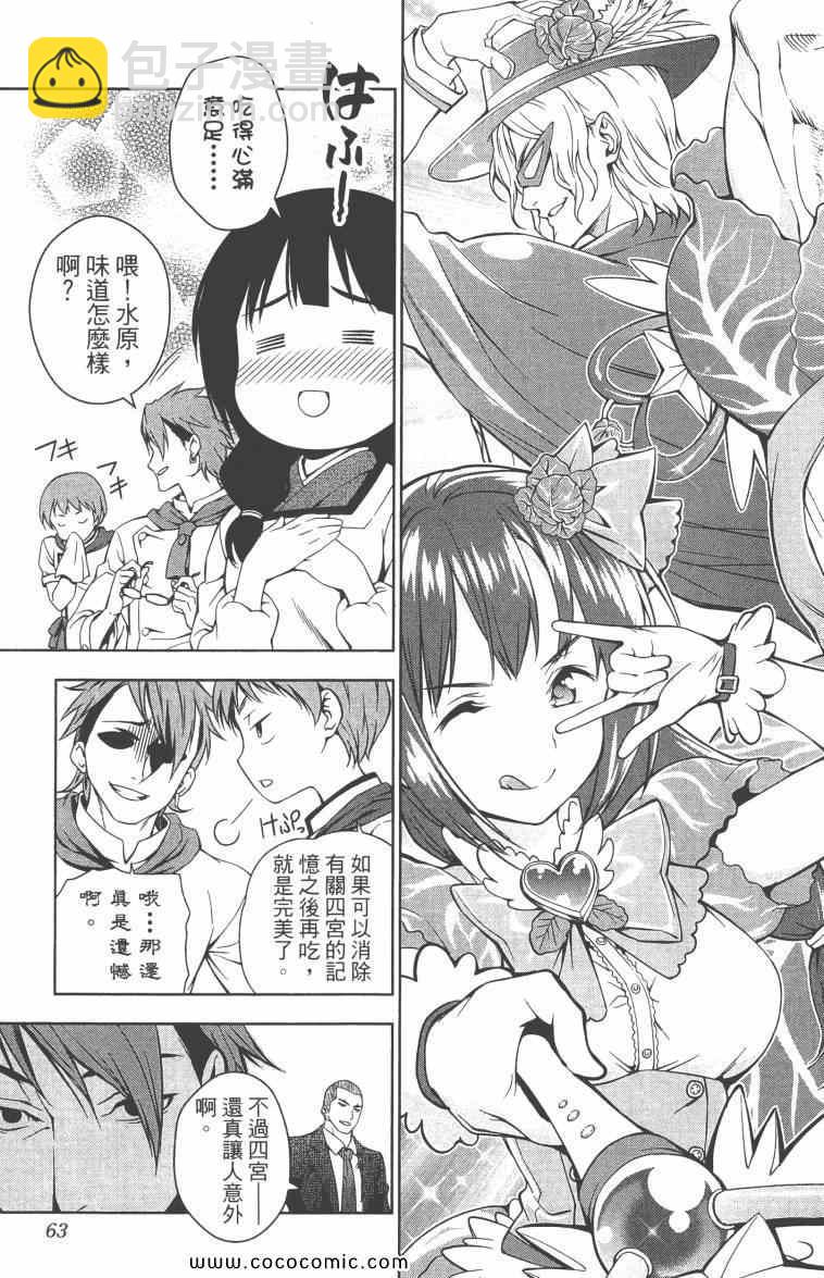 食戟之靈 - 第4卷(2/4) - 4