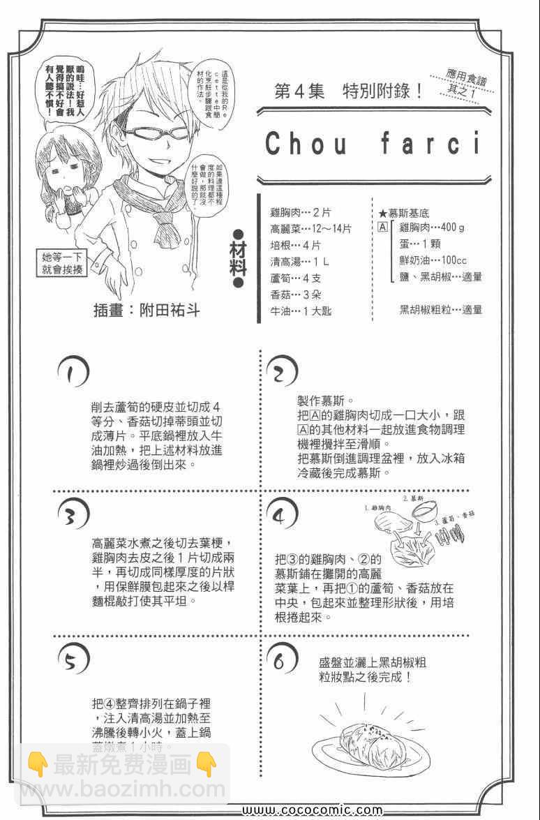 食戟之靈 - 第4卷(2/4) - 7