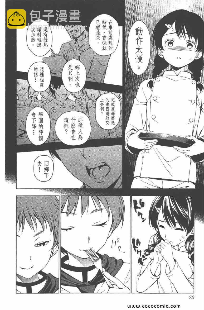 食戟之靈 - 第4卷(2/4) - 5