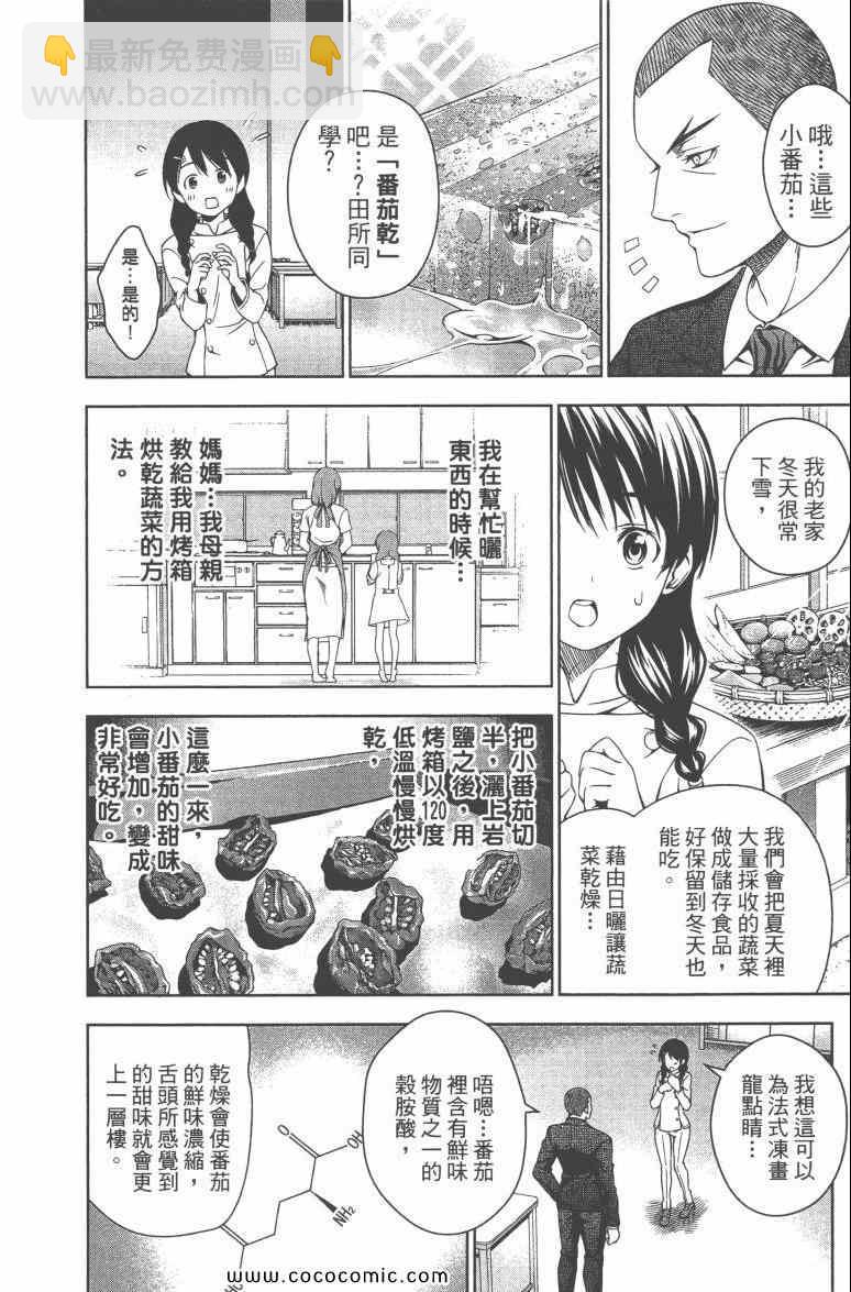 食戟之靈 - 第4卷(2/4) - 1