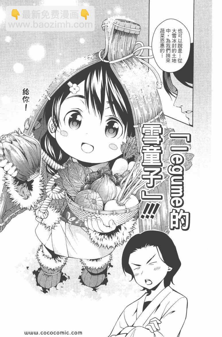 食戟之靈 - 第4卷(2/4) - 4