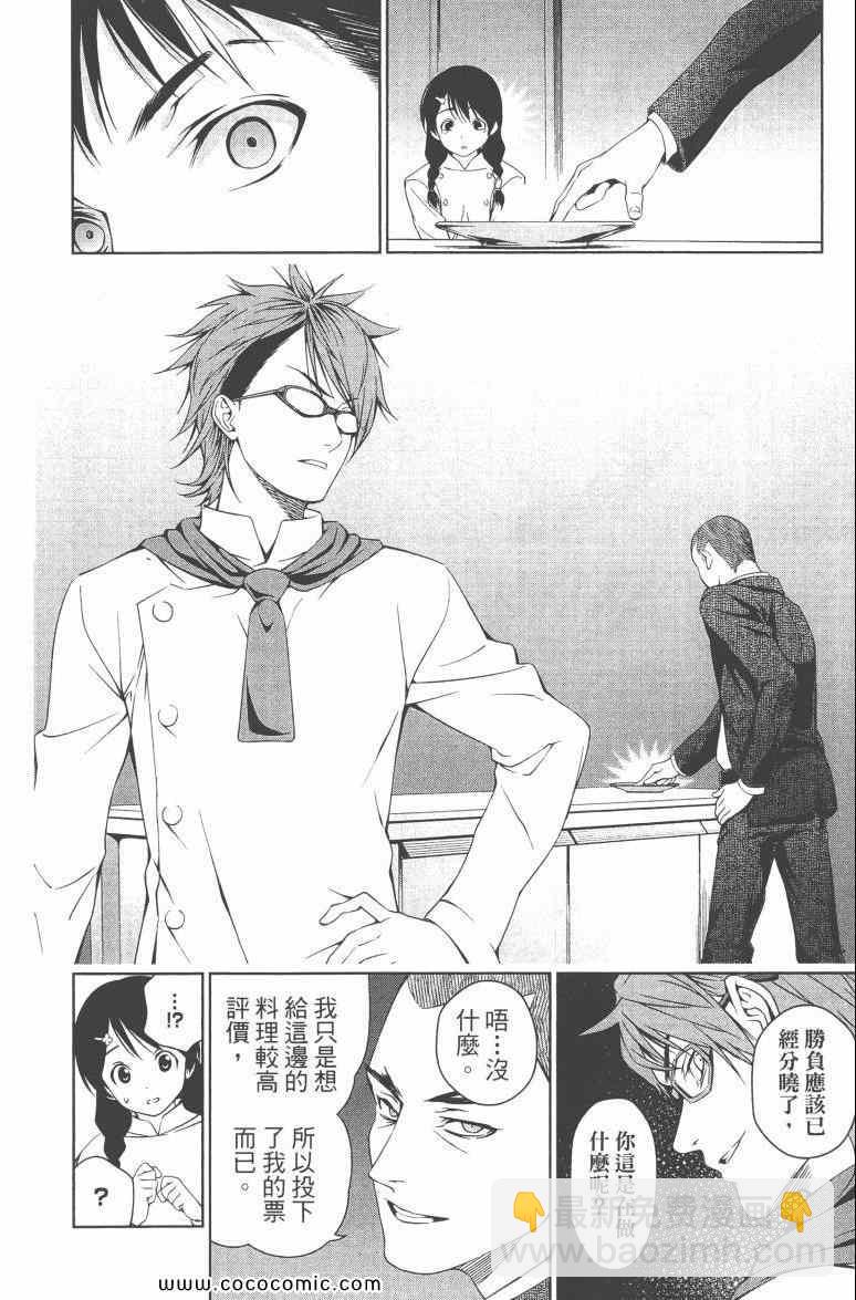 食戟之靈 - 第4卷(2/4) - 7