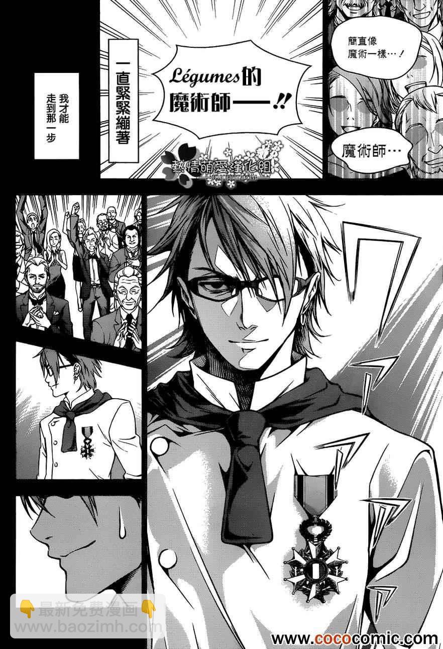 食戟之靈 - 第26話 - 1