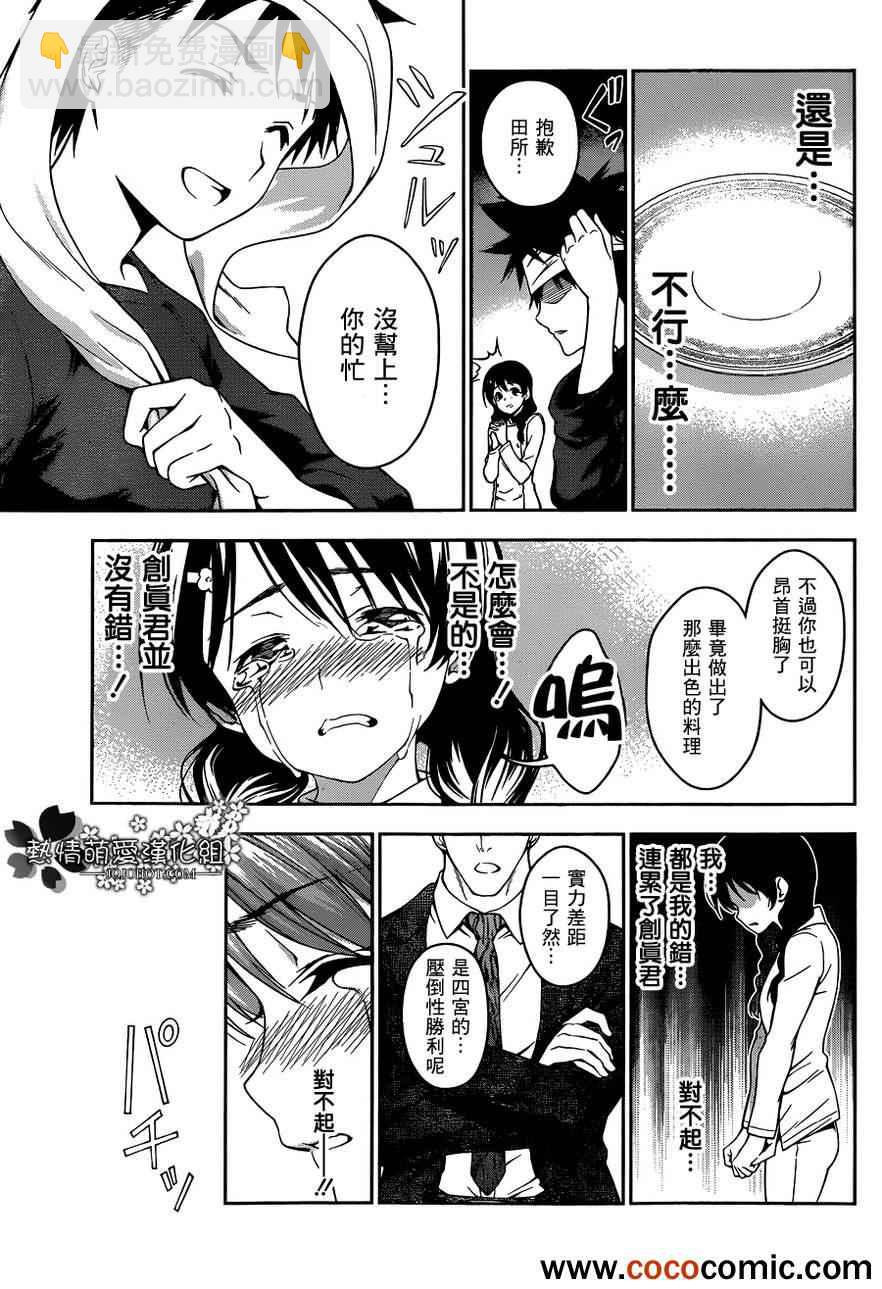 食戟之靈 - 第26話 - 3