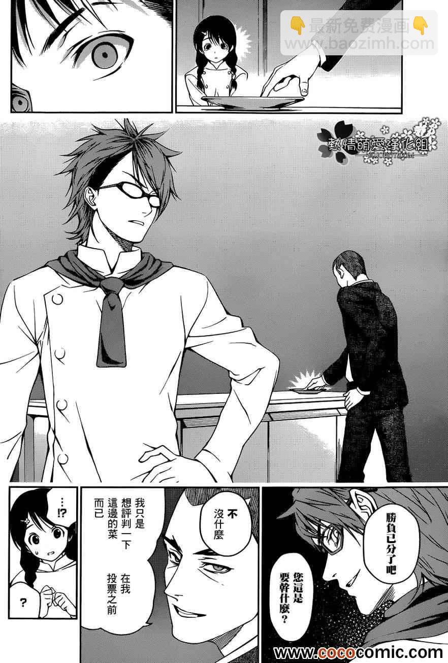 食戟之靈 - 第26話 - 4