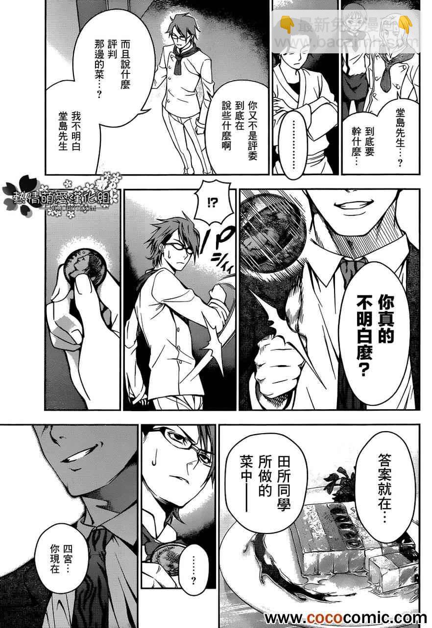 食戟之靈 - 第26話 - 1