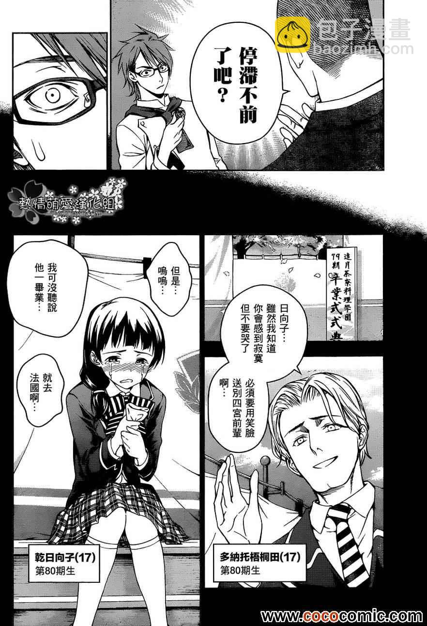 食戟之靈 - 第26話 - 2