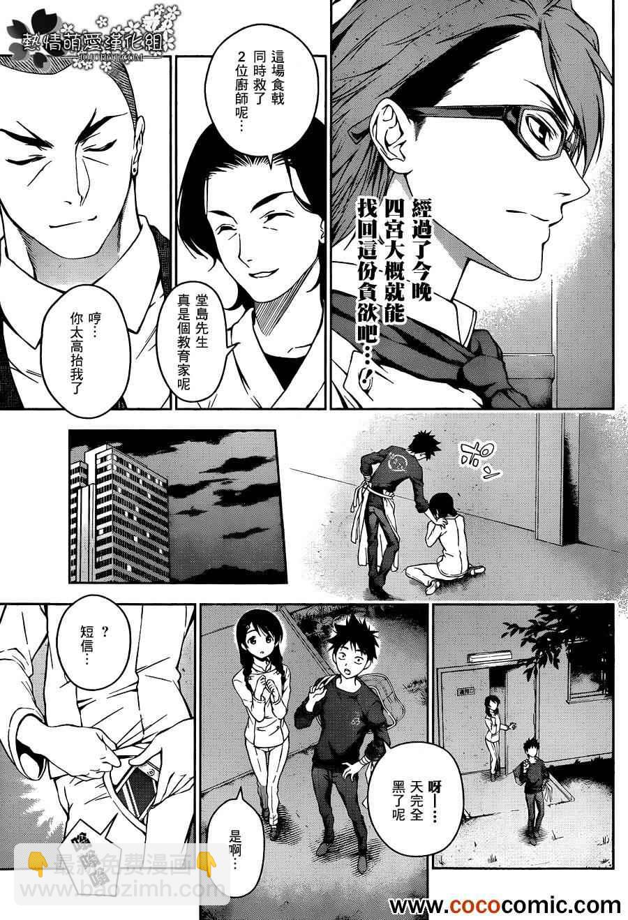 食戟之靈 - 第27話 - 4