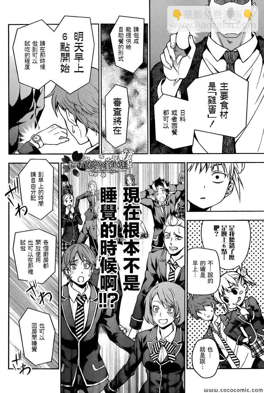 食戟之靈 - 第28話 - 1