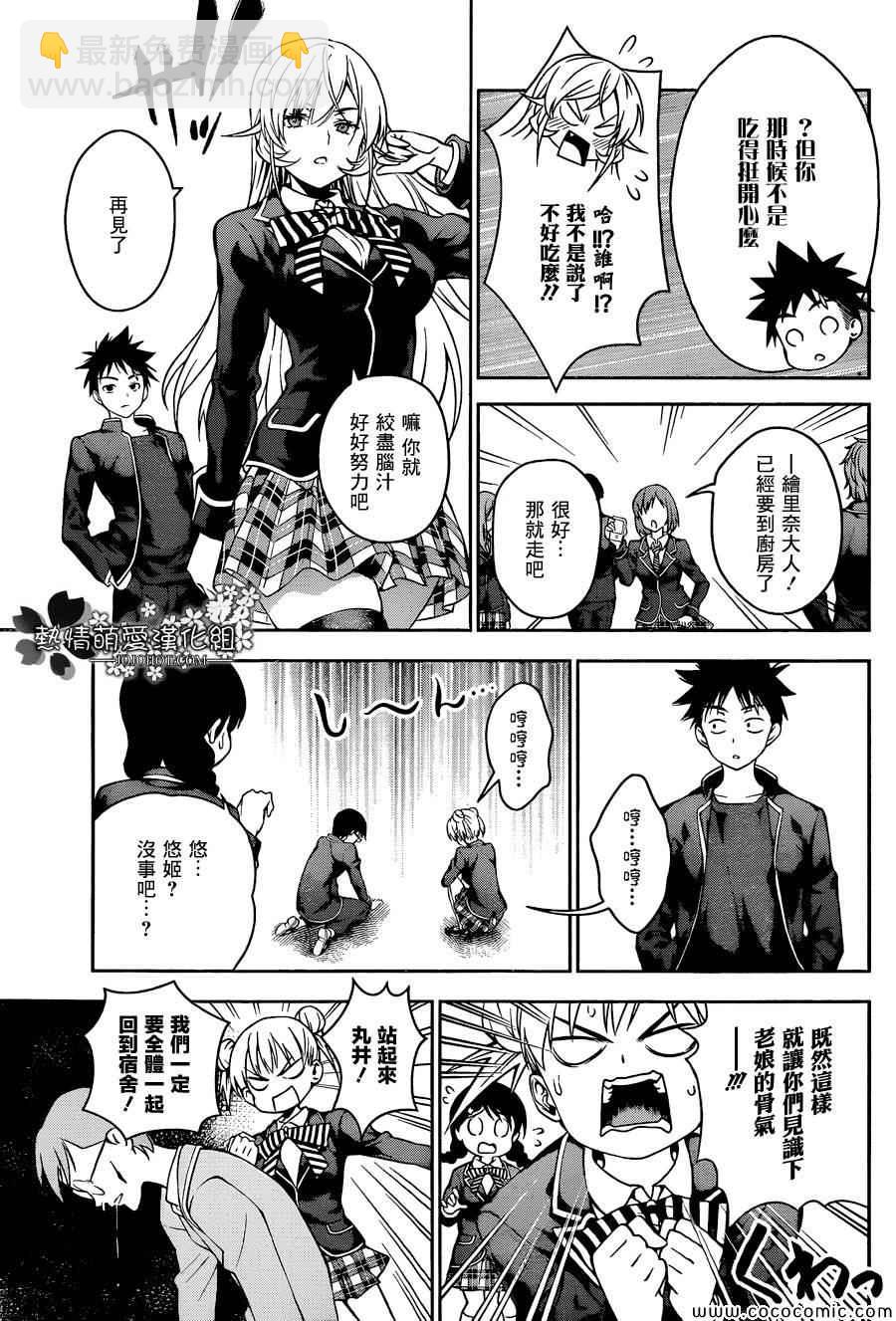 食戟之靈 - 第28話 - 4