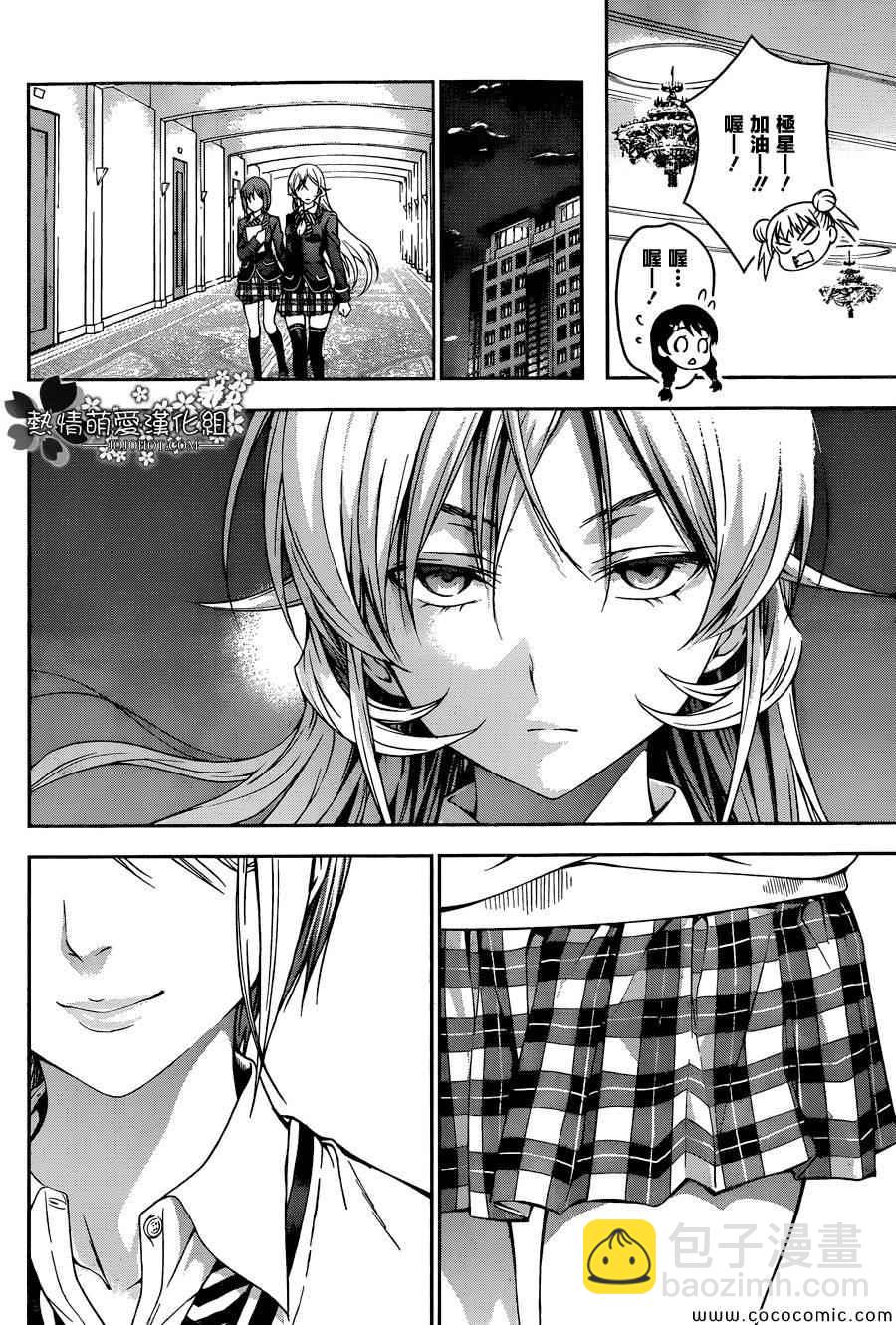 食戟之靈 - 第28話 - 1