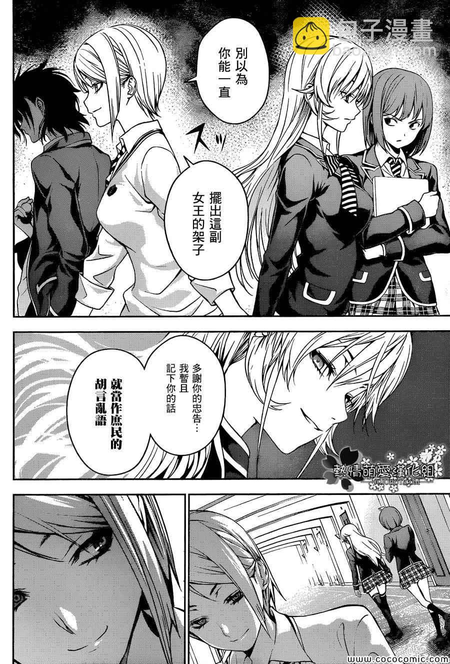 食戟之靈 - 第28話 - 3