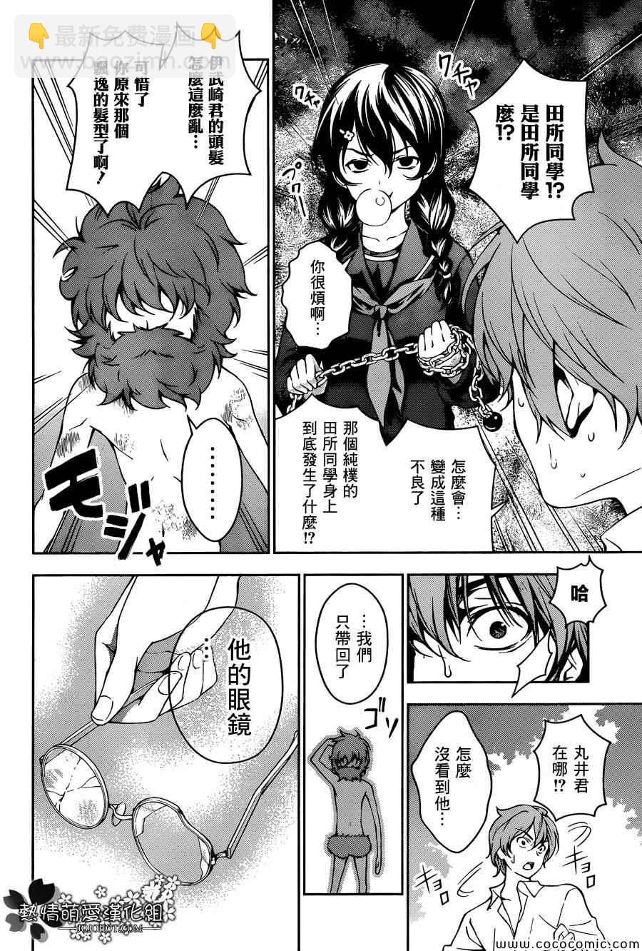 食戟之靈 - 第28話 - 2