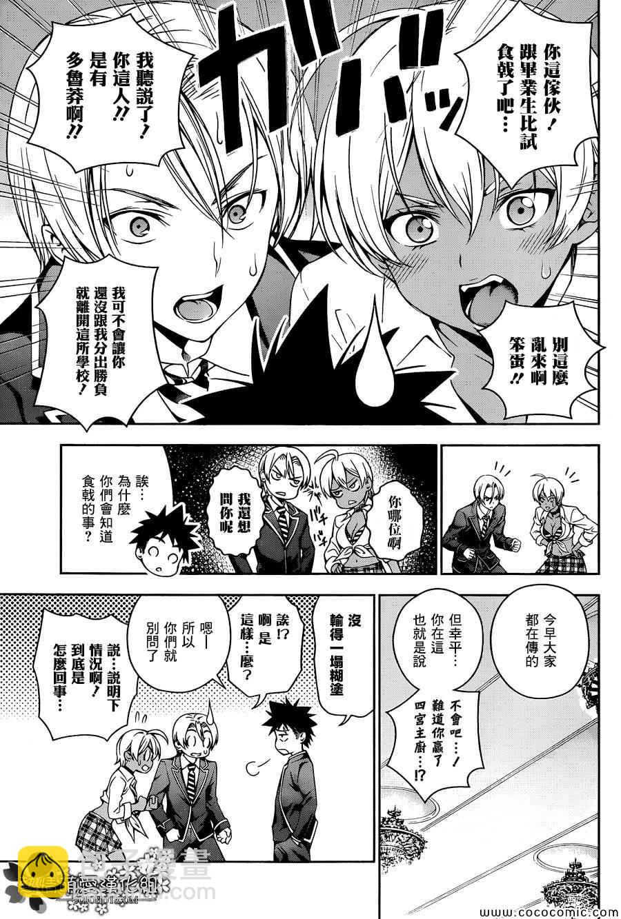 食戟之靈 - 第28話 - 1