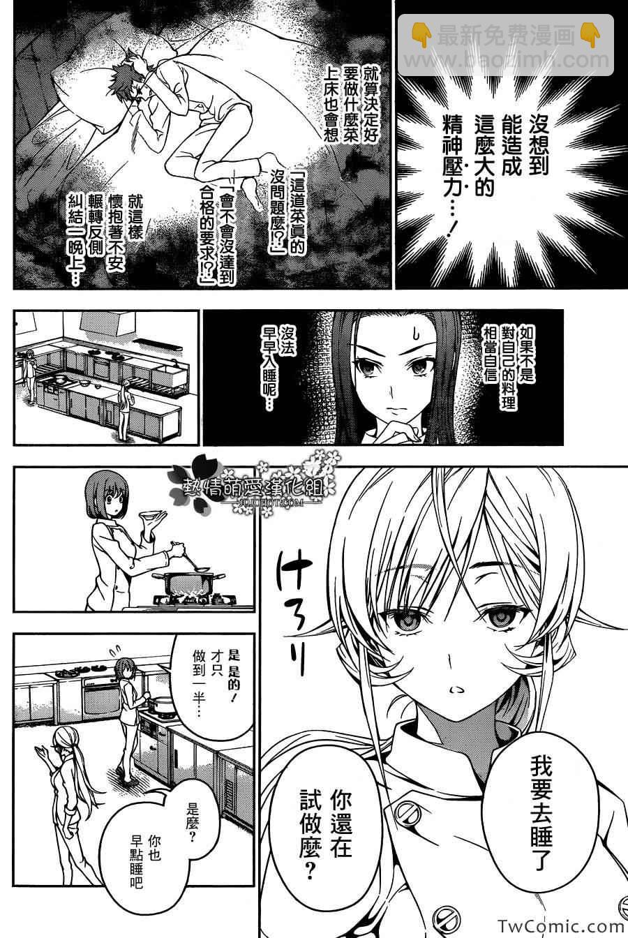 食戟之靈 - 第29話 - 2