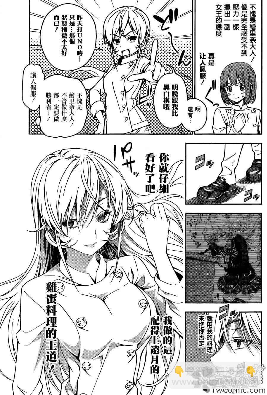 食戟之靈 - 第29話 - 4