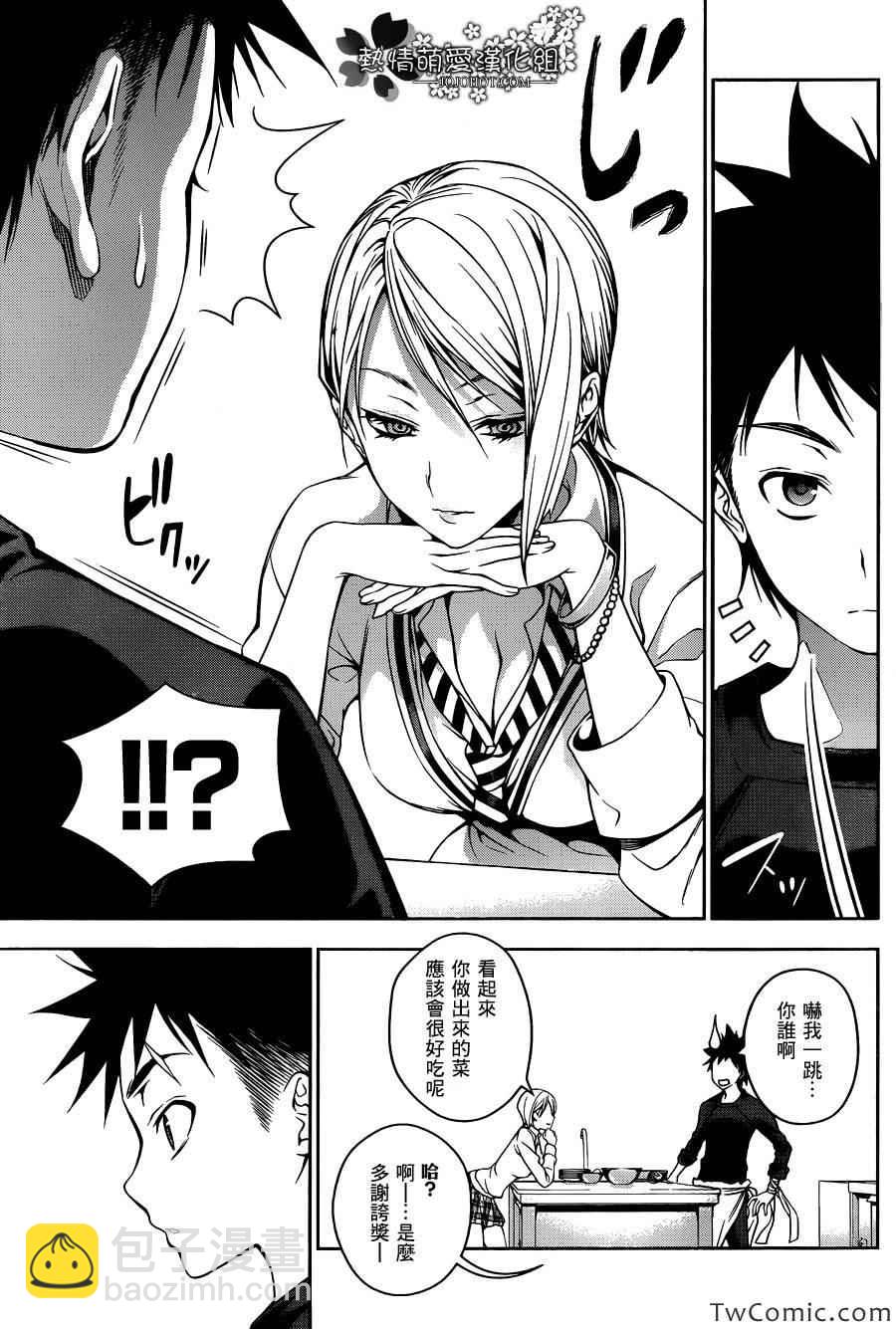 食戟之靈 - 第29話 - 4