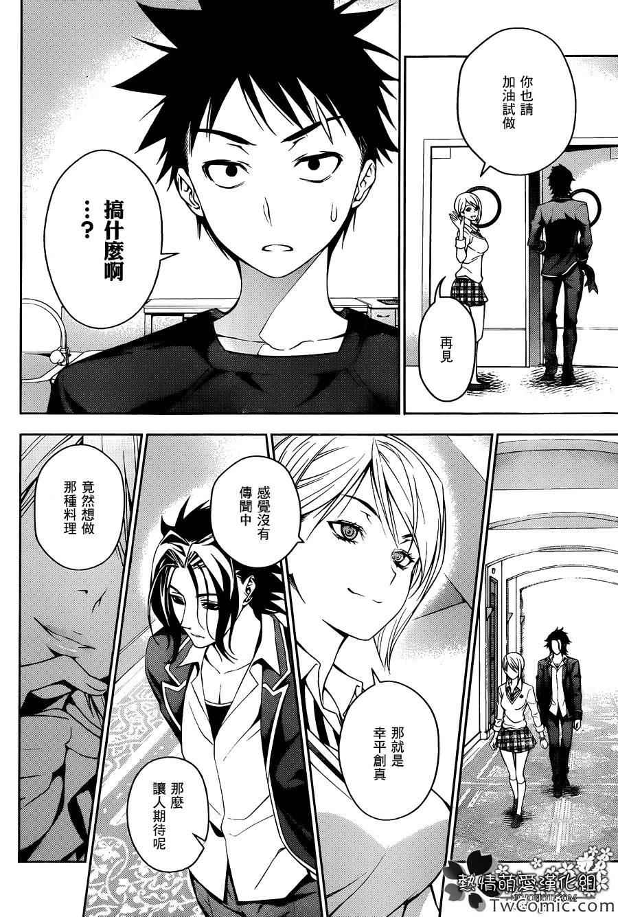 食戟之靈 - 第29話 - 3