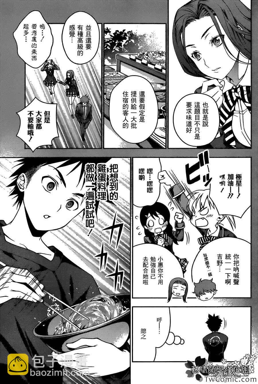 食戟之靈 - 第29話 - 1