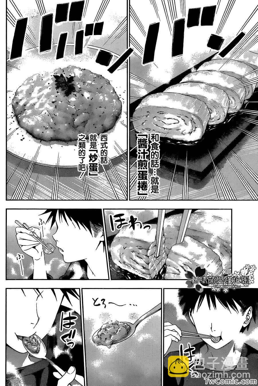 食戟之靈 - 第29話 - 2