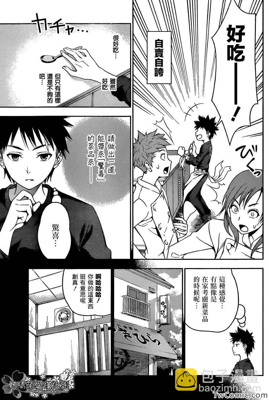 食戟之靈 - 第29話 - 3