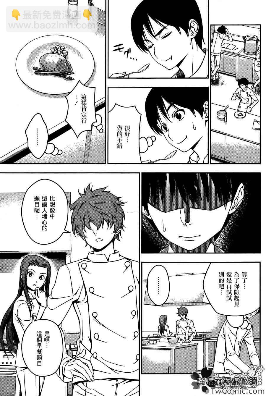 食戟之靈 - 第29話 - 1