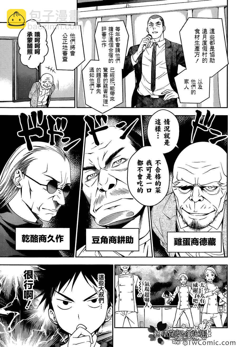 食戟之靈 - 第30話 - 1