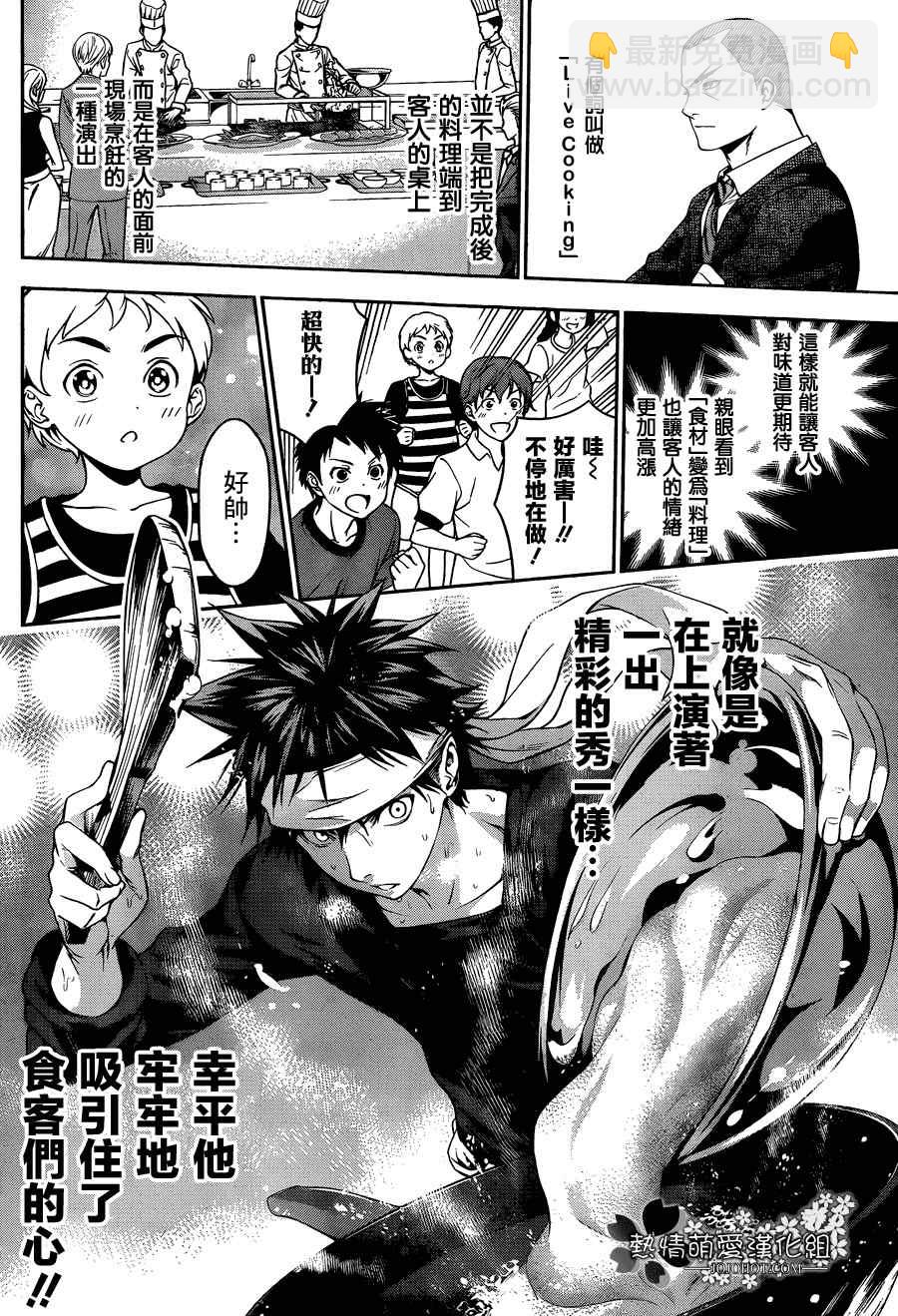 食戟之靈 - 第32話 - 1