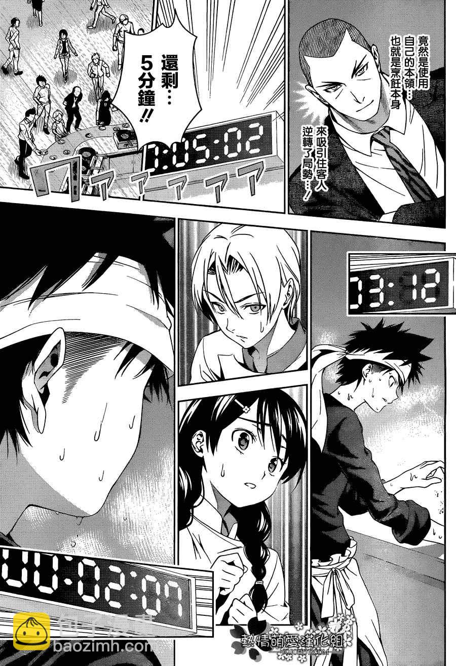 食戟之靈 - 第32話 - 2