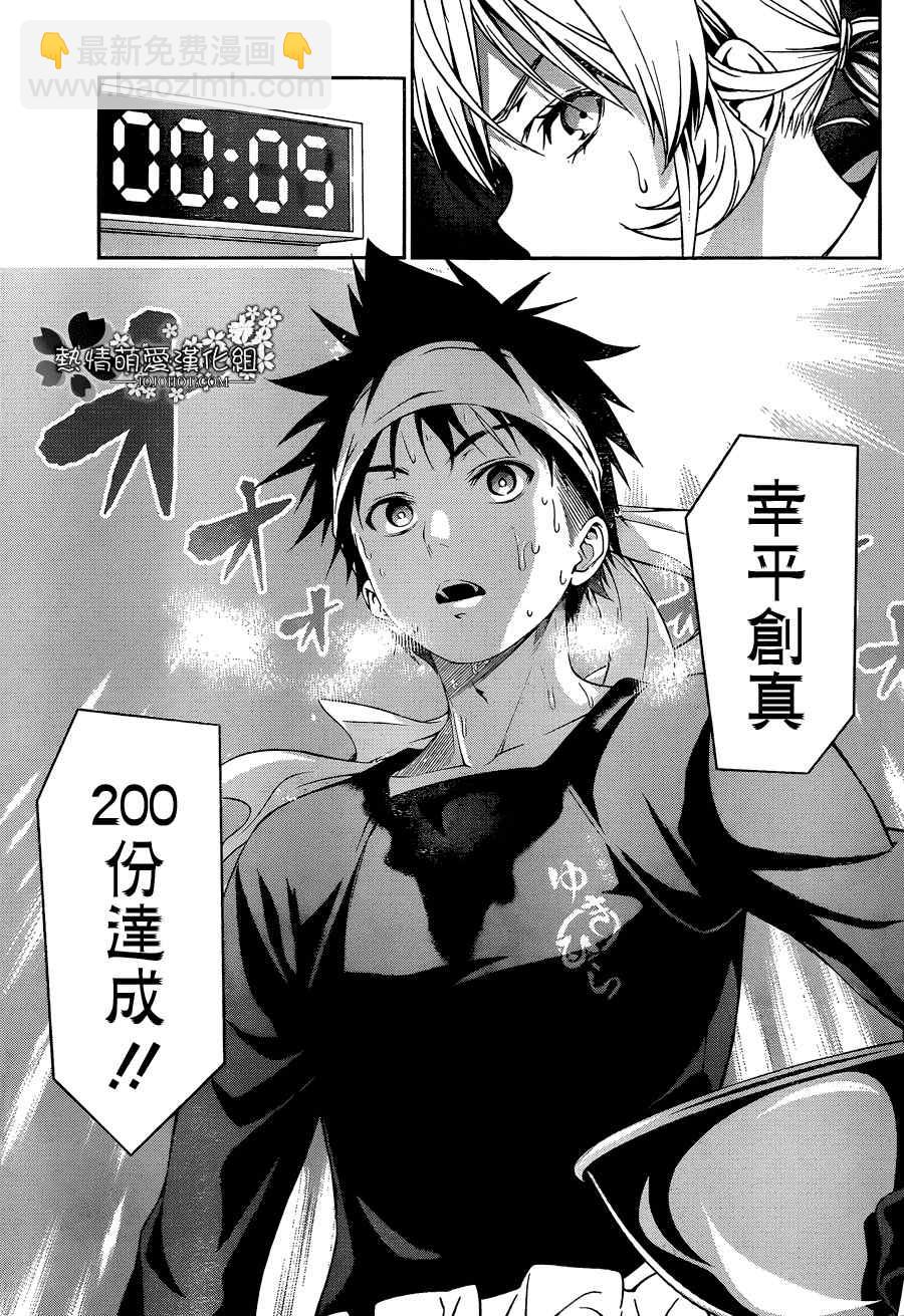 食戟之靈 - 第32話 - 4