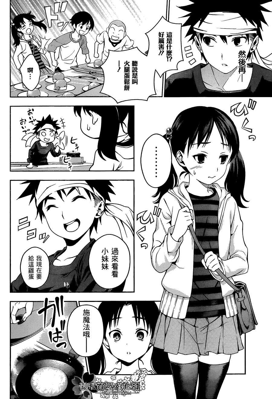 食戟之靈 - 第32話 - 2