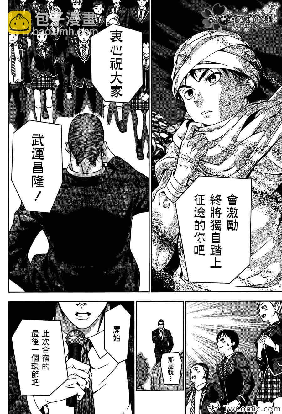 食戟之靈 - 第33話 - 1